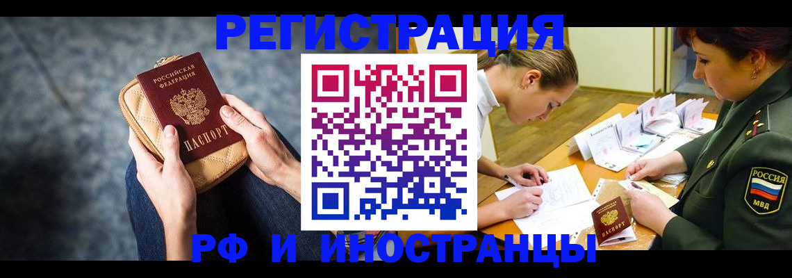 прописка законно в Тынде
