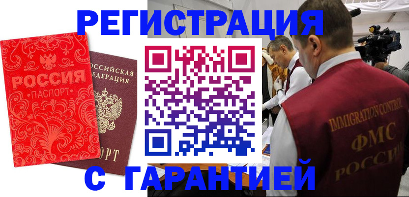 временная регистрация купить в Тынде